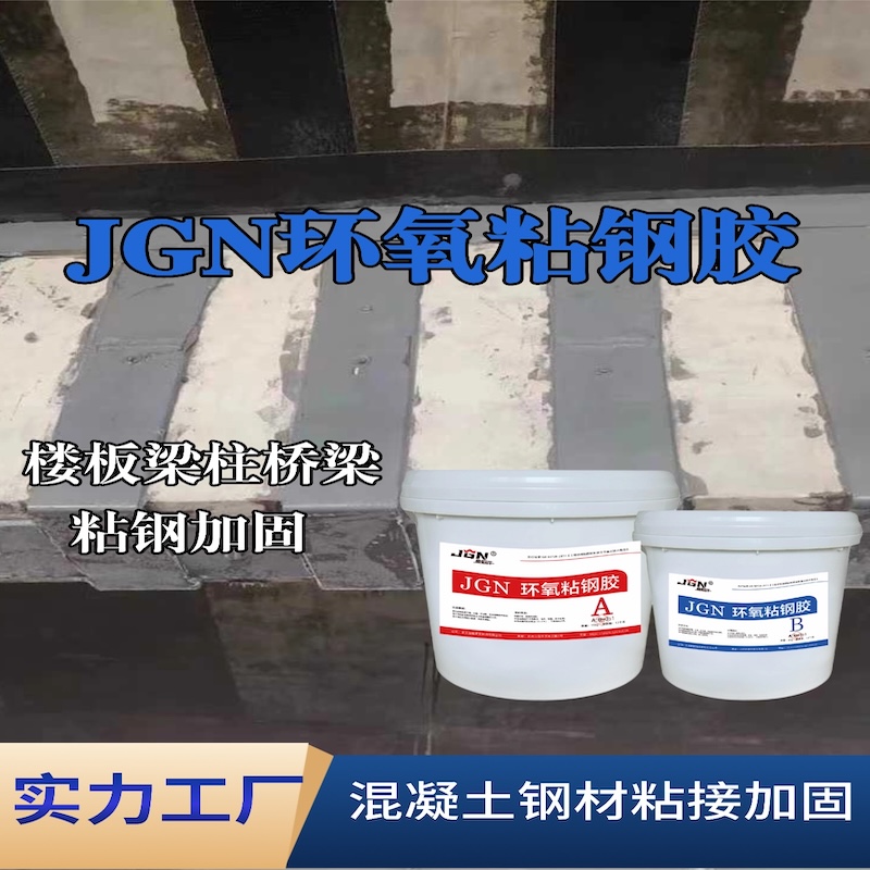 确山JGN环氧粘钢胶